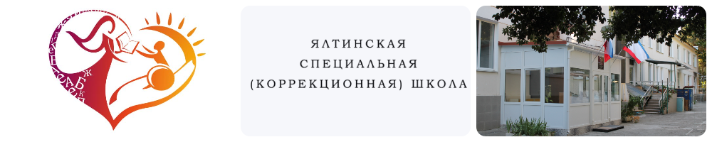 Ялта школа №3
